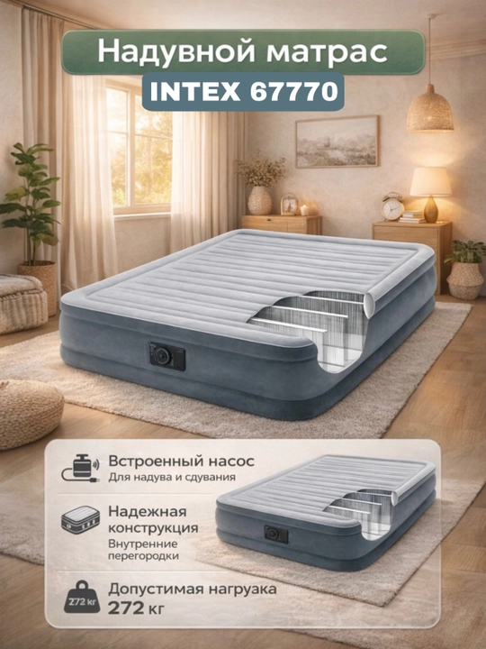 Надувная кровать Intex 67770 – идеальный выбор для дома и гостей