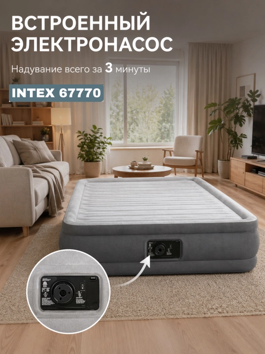 Надувная кровать Intex 67770 – идеальный выбор для дома и гостей