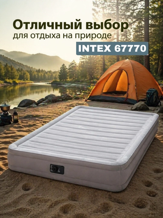 Надувная кровать Intex 67770 – идеальный выбор для дома и гостей - 