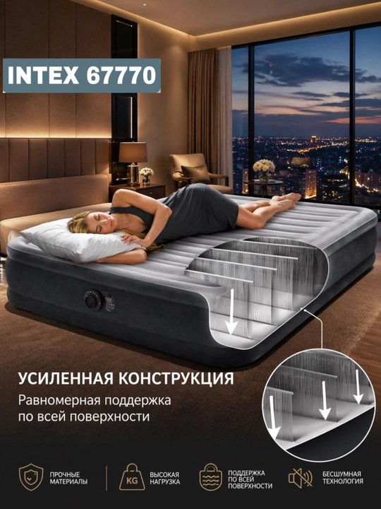 Надувная кровать Intex 67770 – идеальный выбор для дома и гостей