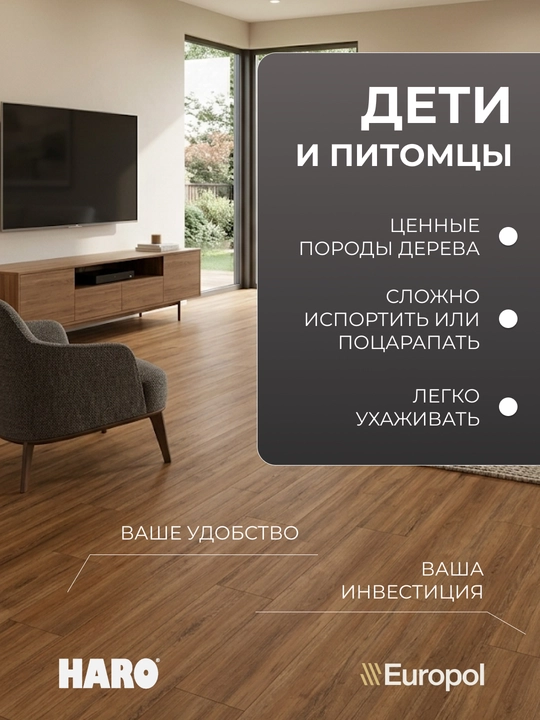 Europol Ламинат Haro Tritty, цена за 1 пачку, в пачке 1.98 кв.м
