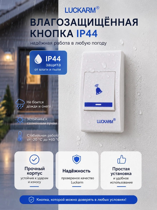 Simsiz eshik qo‘ng‘irog‘i Luckarm 8610, kuchli signal, oson o‘rnatish