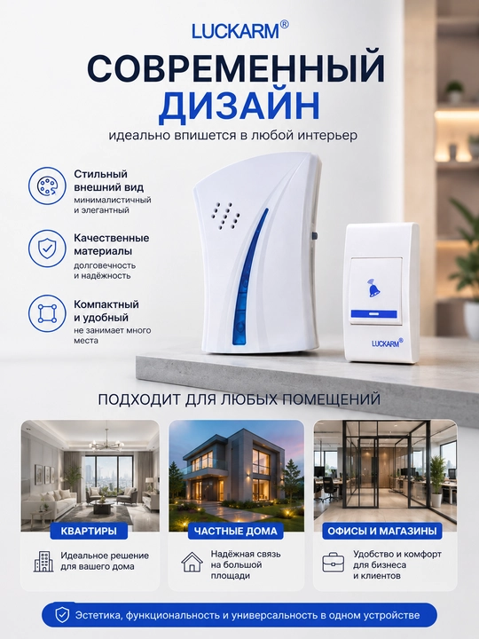 Simsiz eshik qo‘ng‘irog‘i Luckarm 8610, kuchli signal, oson o‘rnatish