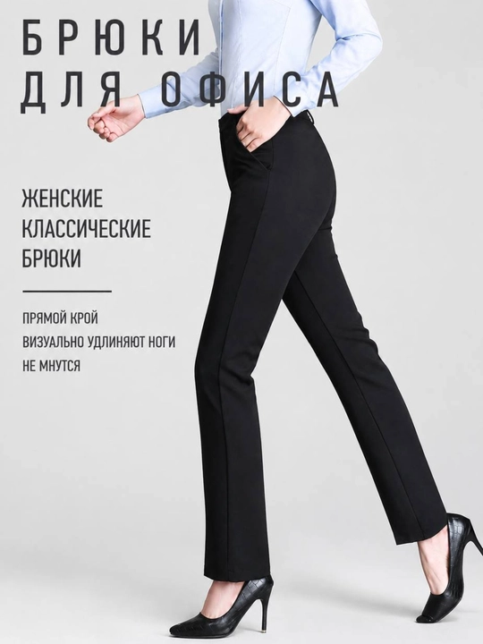 Klassik shim ayollar uchun streych va yuqori belli