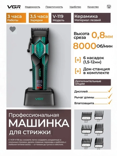 Мужской триммер для волос и бороды Vgr-119 — MMARKE-OJIUY87