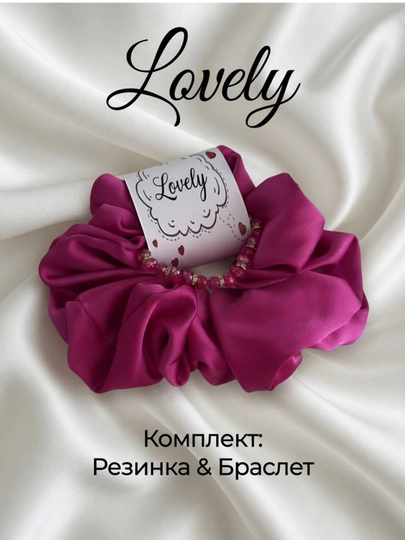 Lovely — резинка для волос и браслет — L041125-LOVELYREZINKA-ФУКСИЯ