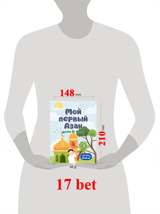 Книги для маленьких мусульман