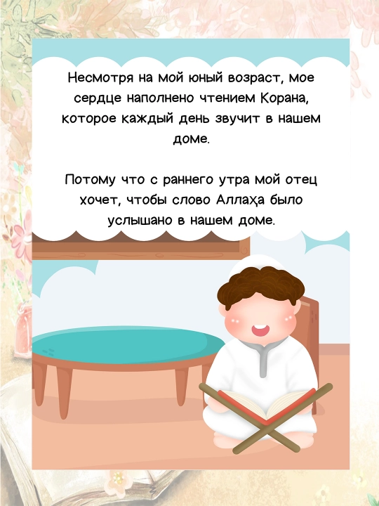 Книги для маленьких мусульман