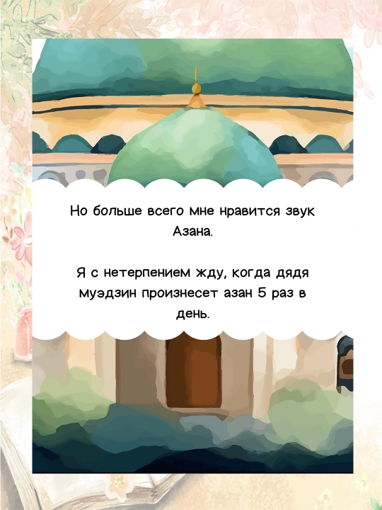 Книги для маленьких мусульман