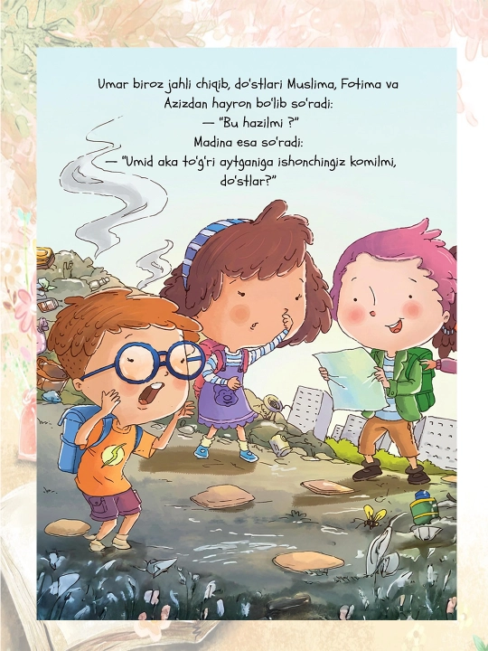 Книги для маленьких мусульман