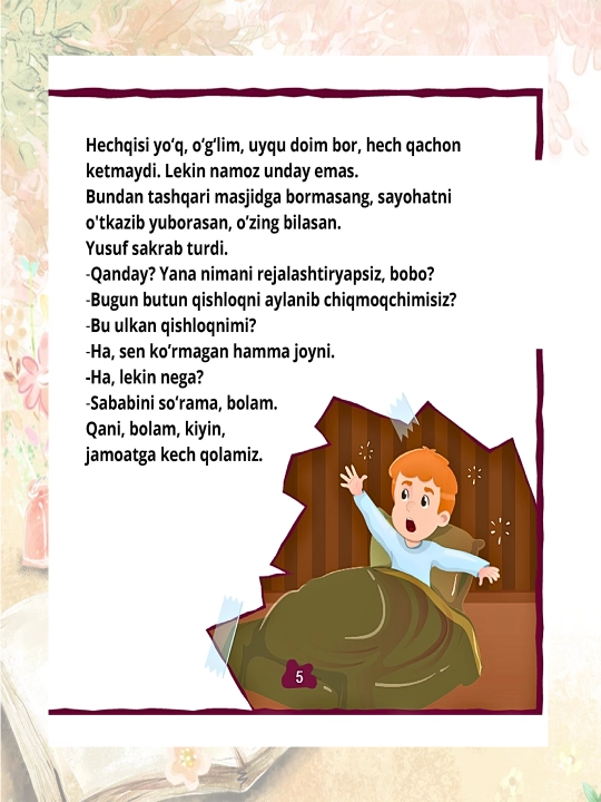 Книги для маленьких мусульман