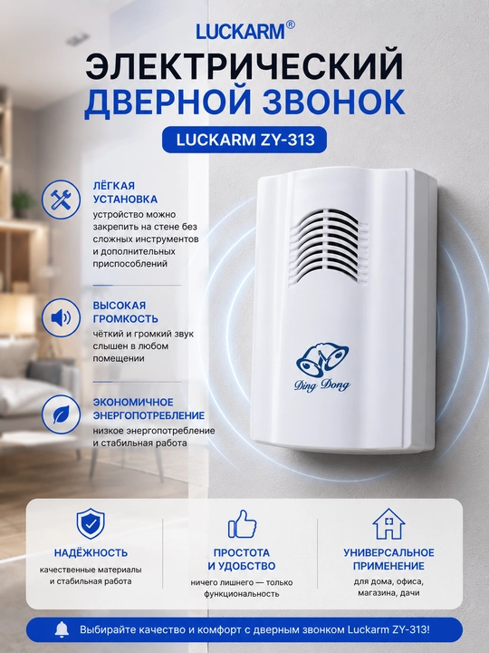 Elektr eshik qo‘ng‘irog‘i  ZY-313 220 V, yuqori signal