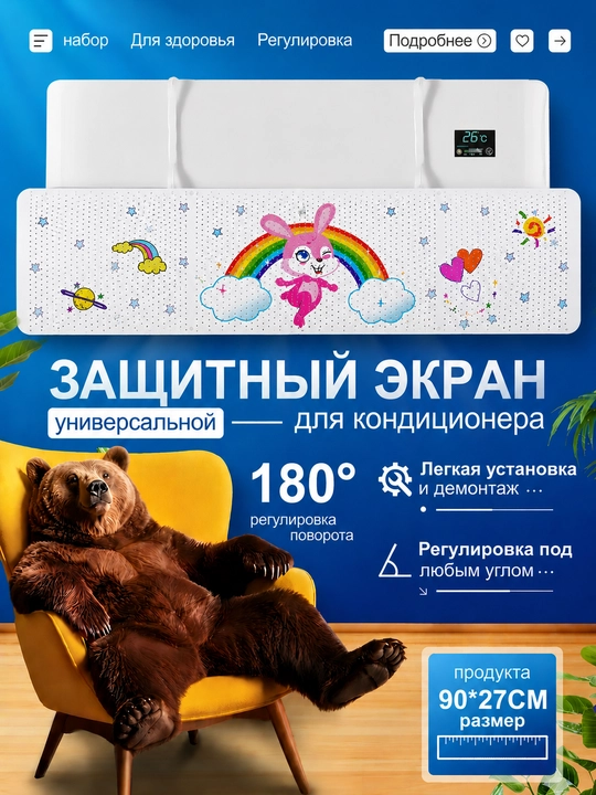 Дефлектор, защитный экран для кондиционера, универсальный - 