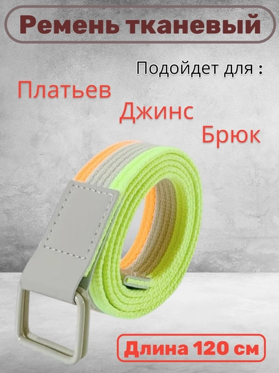 Ремень тканевый, холщовый, 120 см — MGEEK-1702891-ОРАНЖ