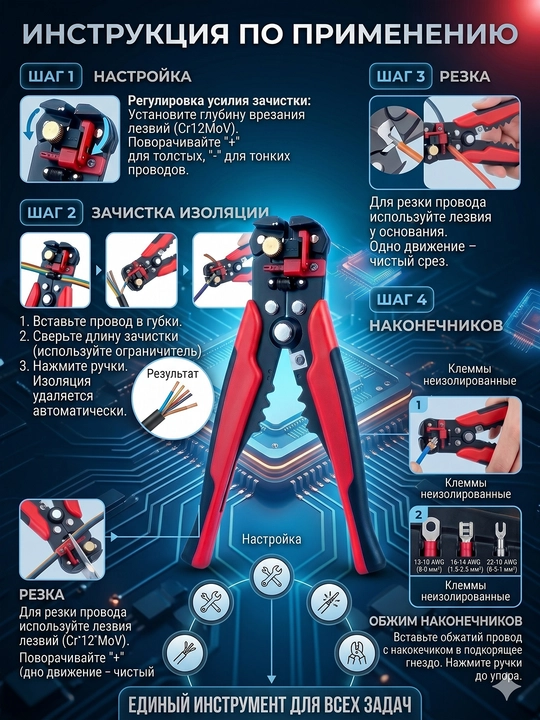 Avtomatik stripper Industrial 0.2–6 mm