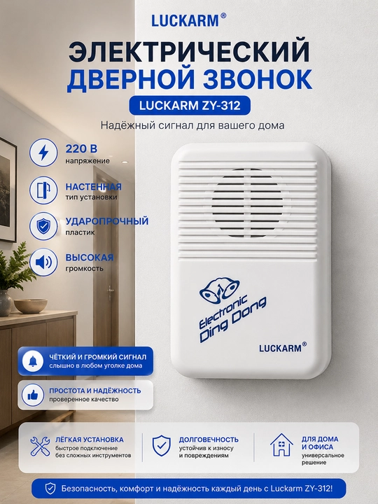 Elektr eshik qo‘ng‘irog‘i  ZY-312 220 V yuqori signal - 