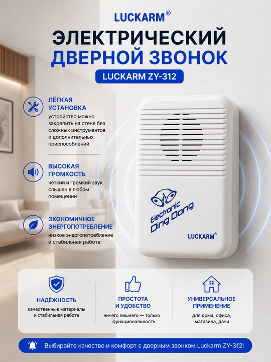 Elektr eshik qo‘ng‘irog‘i  ZY-312 220 V yuqori signal