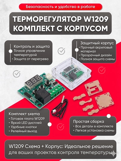 Термостат W1209, новая эра для систем охлаждения, обогрева и инкубаторов — SMAR112-W1209-БЕЛЫЙ