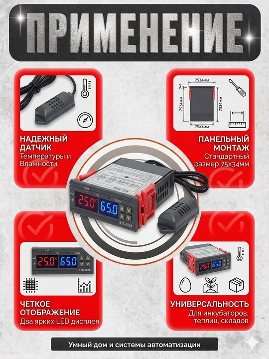 STC-3028 цифровой термостат, контроллер температуры и влажности