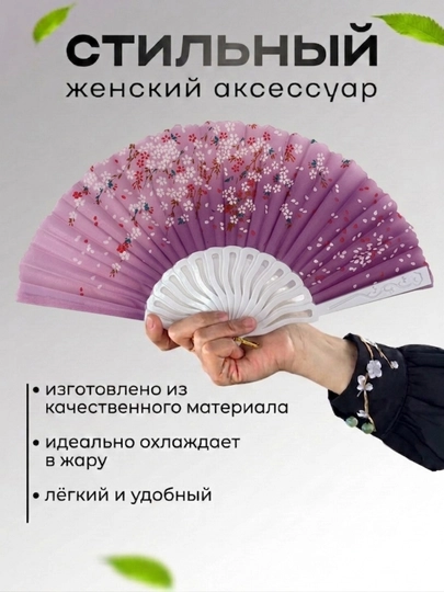 Складной женский веер — MISAWOP-PLASTIK-АМЕТИС