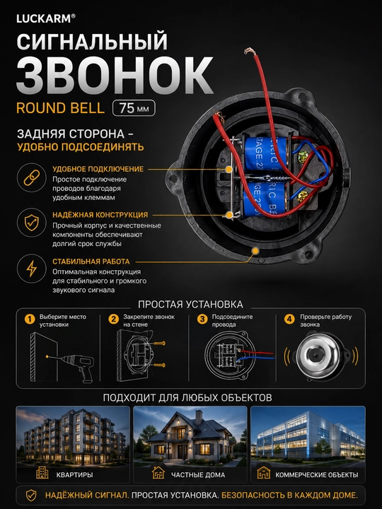 Cигнальный звонок Luckarm round bell 75 мм 