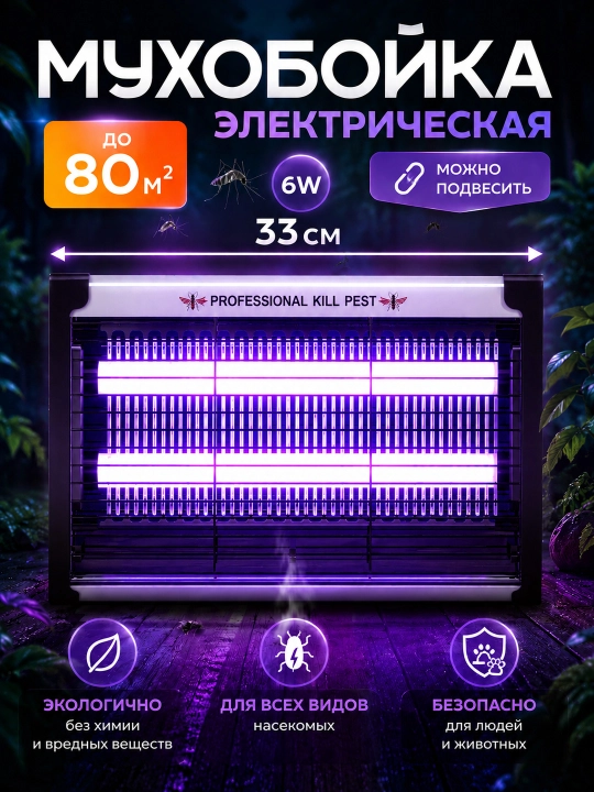Elektr tuzoq, chivinlar, pashshalar va hasharotlar uchun - 