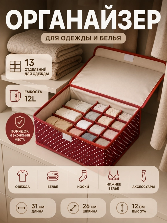 Короб для хранения органайзер коробка для одежды вещей - 