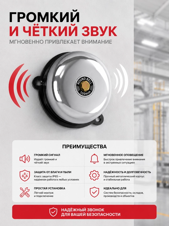 Cигнальный звонок Luckarm round bell 100 mm