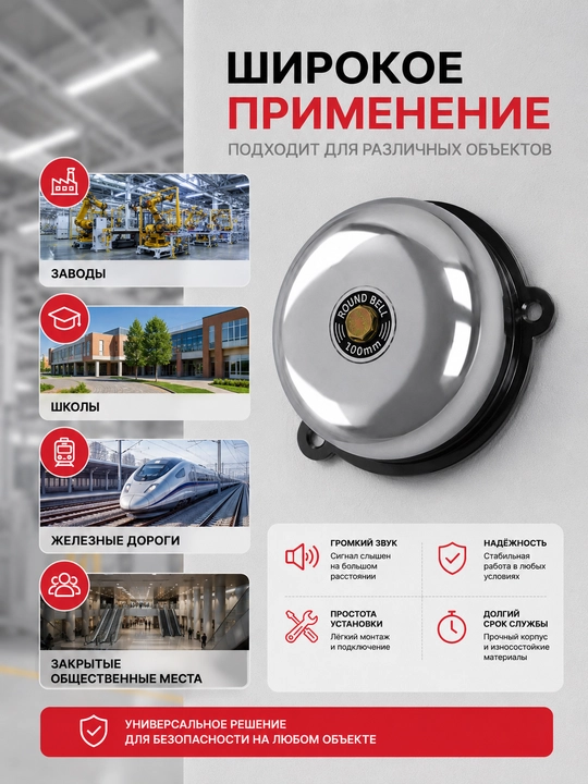 Cигнальный звонок Luckarm round bell 100 mm