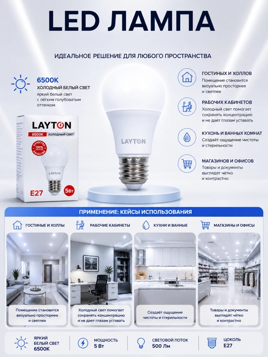Led lampa LAYTON E27 5W sovuq nur 6500K A++