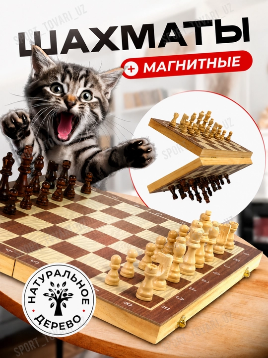 Shaxmat to'plami, magnitli, yog'ochdan