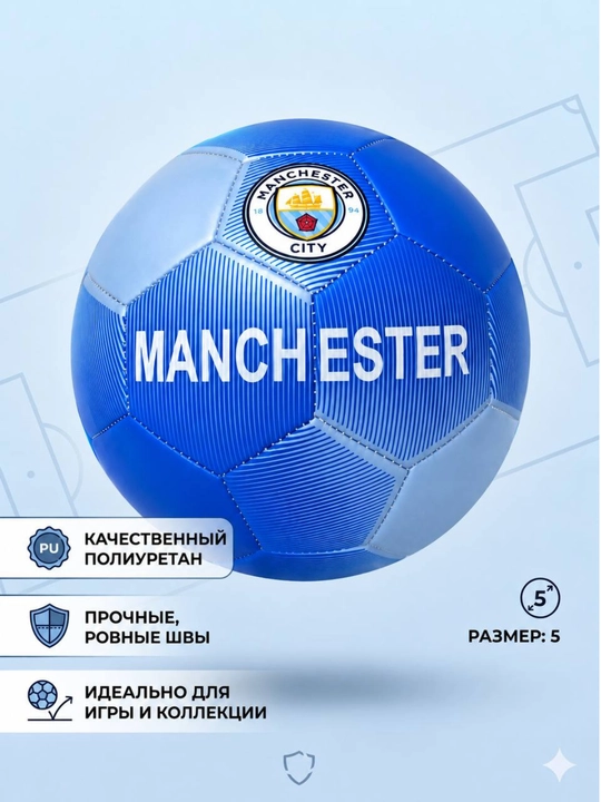 Футбольный мяч Manchester City – качественный мяч для детей и взрослых - 