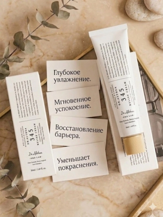 Успокаивающий крем для лица DR ALTHEA 345, против покраснения и повышенной чувствительност