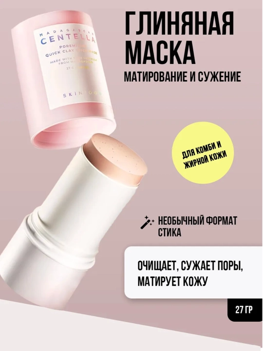 Poralarni tozalovchi va toraytiruvchi loyli stik-niqob SKIN1004 Madagascar Centella - 