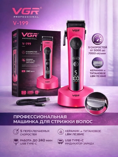 Профессиональный триммер Vgr-199, розовый, для волос и бороды — MMARKE-FDGFGF
