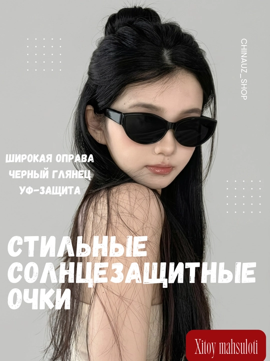 Женские солнцезащитные очки