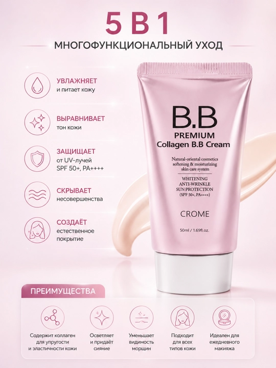 Crome BB Premium Collagen — BB-крем с коллагеном для идеального тона и увлажнения