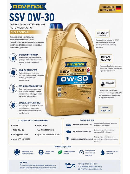 Моторное масло для легковых автомобилей RAVENOL SSV Fuel Economy 0W-30 - 