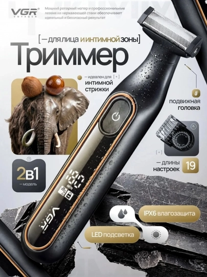 Мужской триммер для волос и бороды VGR 360 — MMARKE-IUU87