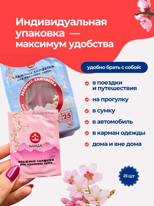 Влажные салфетки от пятен NAMZA для одежды, мебели, обуви и автомобиля, 25 шт