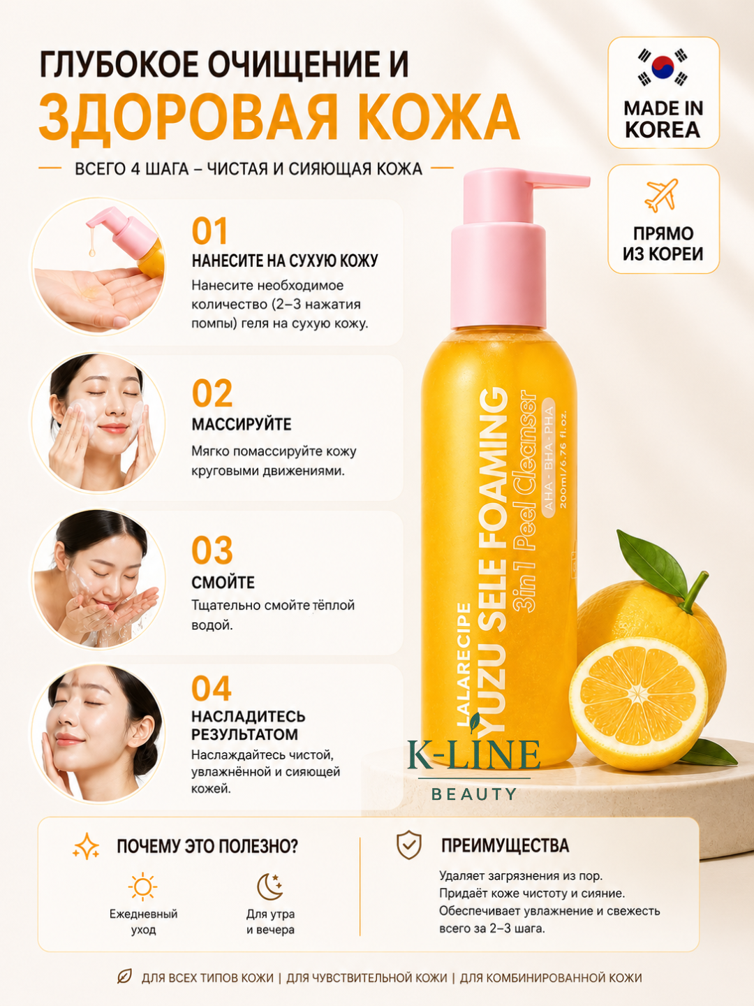 LALARICIPE пенка Yuzu Self Foaming 3 в 1 с AHA и BHA, очищающая пенка для лица, 200 мл