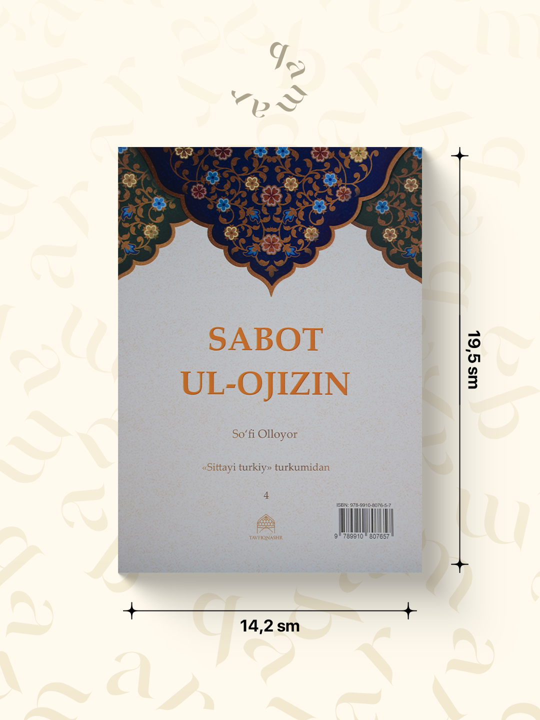 Сабот ул-ожизин - 