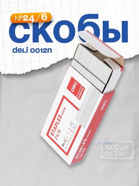 Stepler o'qi №24/6 1000 шт 0012N Deli, 2 donadan - 