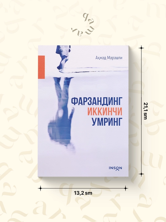 Фарзандинг – иккинчи умринг - 