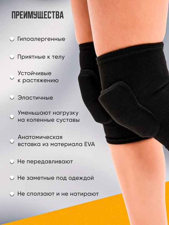 Спортивные наколенники для гимнастики и танцев, волейбольные