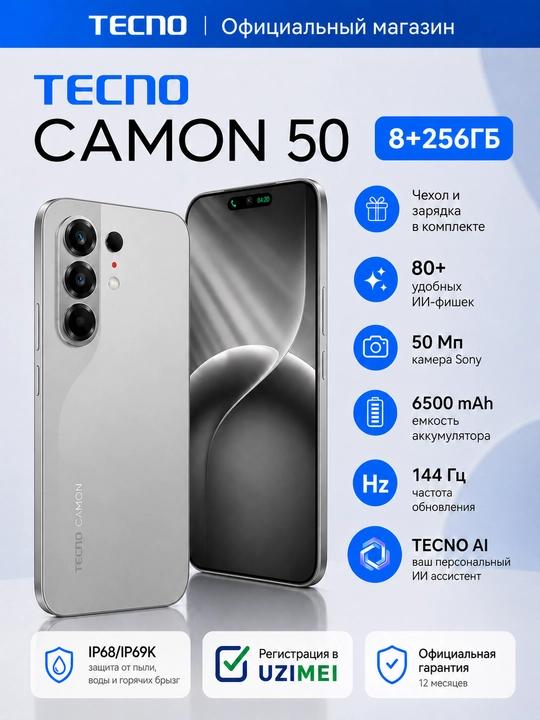 Смартфон TECNO CAMON 50 8/256 ГБ, AMOLED 144 Гц, 50 Мп OIS, 6500 мА