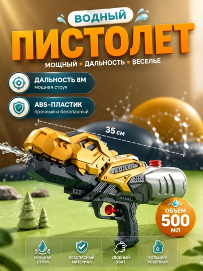 Детский водный пистолет  бластер  — игрушка для летних игр и бассейна — SOLNCE-ВОДПИС-БЕЖЕВ