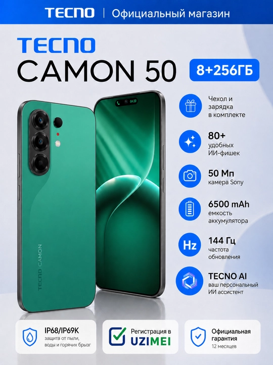 Смартфон TECNO CAMON 50 8/256 ГБ, AMOLED 144 Гц, 50 Мп OIS, 6500 мА
