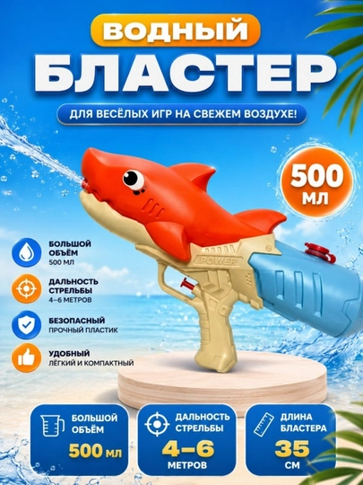 Детский водный пистолет  бластер  — игрушка для летних игр и бассейна — SOLNCE-ВОДПИС-АЛЫЙ