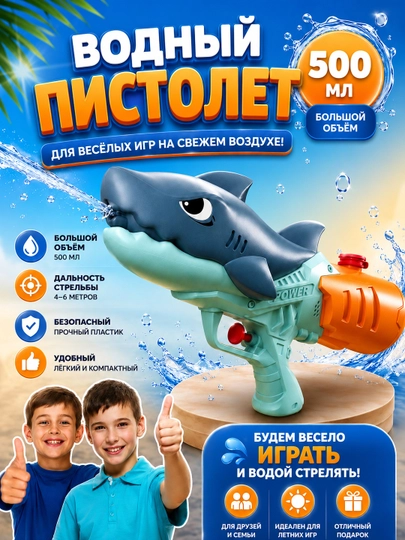 Детский водный пистолет  бластер  — игрушка для летних игр и бассейна — SOLNCE-ВОДПИС-ГОЛУБ